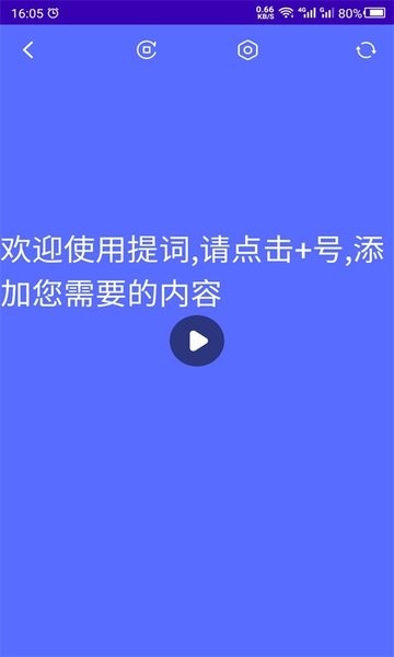 数创提词器appv23.06.15安卓版