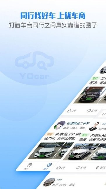 优车商app下载