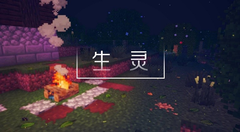 我的世界生灵材质包v1.6 绿色版