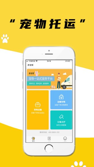 养宠帮宠物托运官方版v2.3.6 安卓版