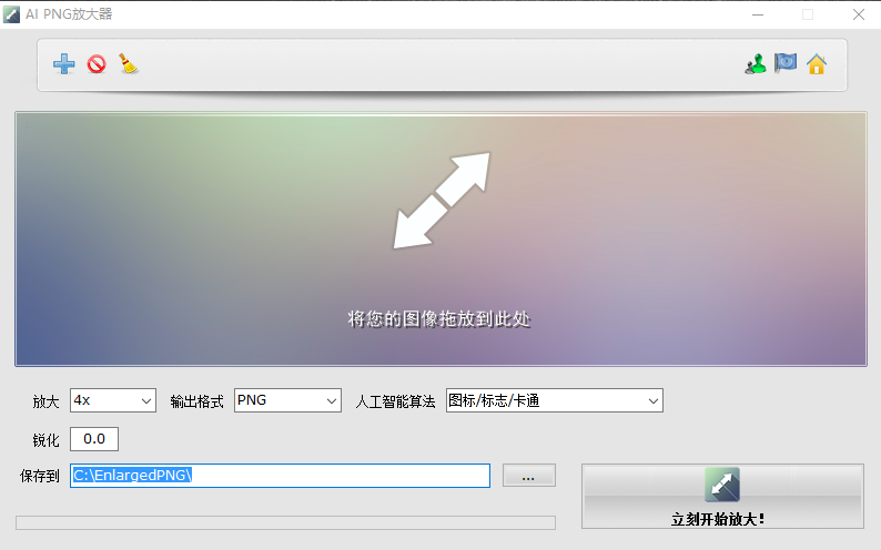 AI PNG放大器软件