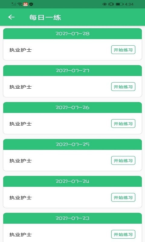 护士执业资格学习平台v1.2.5安卓版