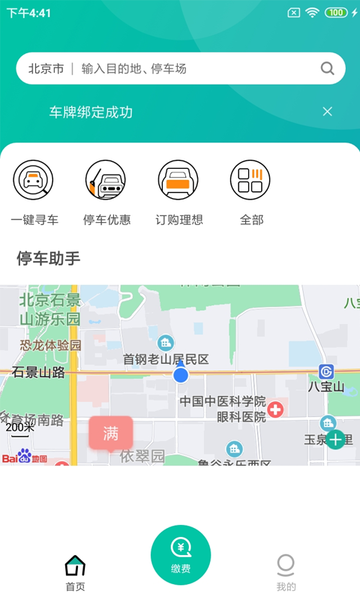 S-PARK停车appv1.1.0 安卓版