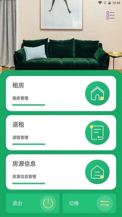 VF租房管理官方版v1.0 安卓版