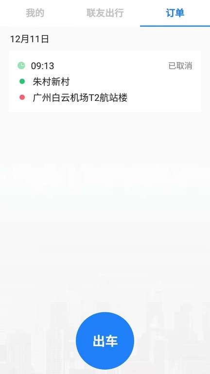 联友司机手机版v2.5.0安卓版