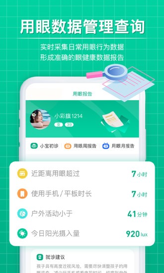 Eye博士智能眼镜appv1.0.8 安卓版