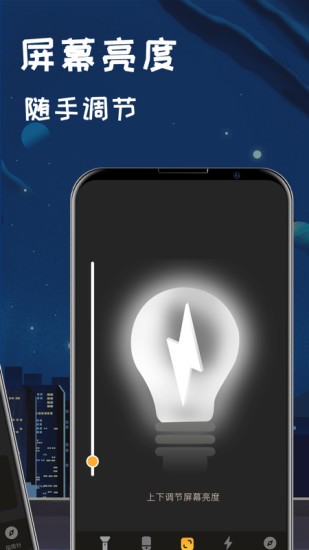 夜视手电筒v5.6.7安卓版