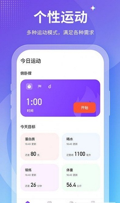 keepfit减肥软件v2.2.6安卓版