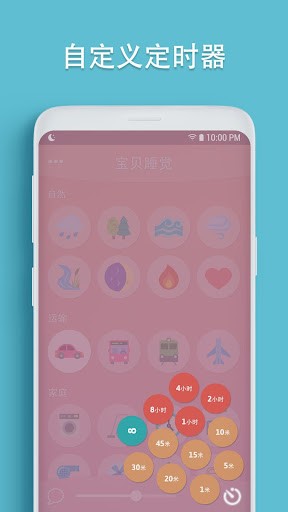 婴儿睡眠白噪音(Baby Sleep)v1.10.8 安卓版