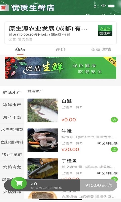 原生源配送平台v6.0.20221026 安卓版