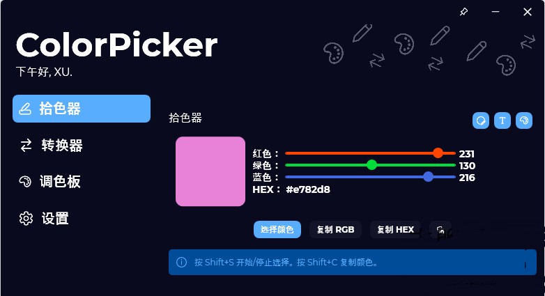 ColorPicker拾色器v4.0.0.2202 中文多语免费版