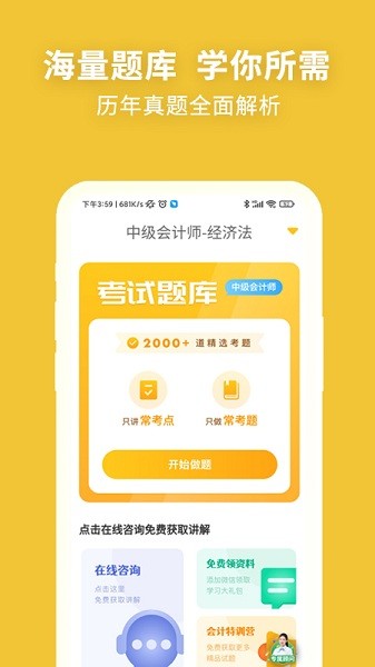 中级会计职称考试新题库v1.5 安卓版