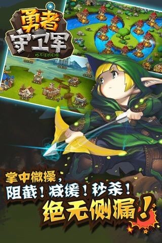 勇者守卫军官方版v1.03 安卓最新版