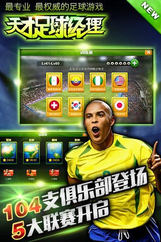 天才足球经理官方版v1.4.3 安卓版