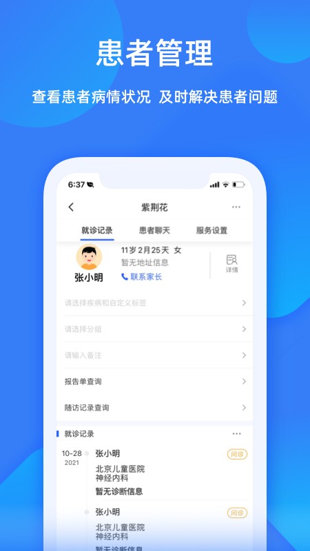 福棠助手app