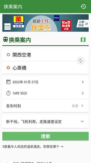 案内日本旅游软件