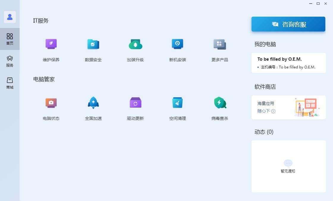 it服务联想百应v1.0.5 官方版