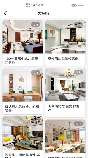 装修帮手appv1.3.5 安卓版