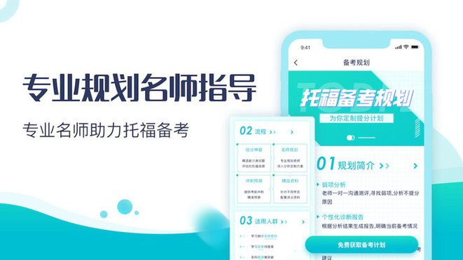 土豆托福appv1.0.7 安卓版