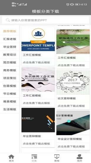 熊猫ppt模板制作手机版v1.0.3 安卓版