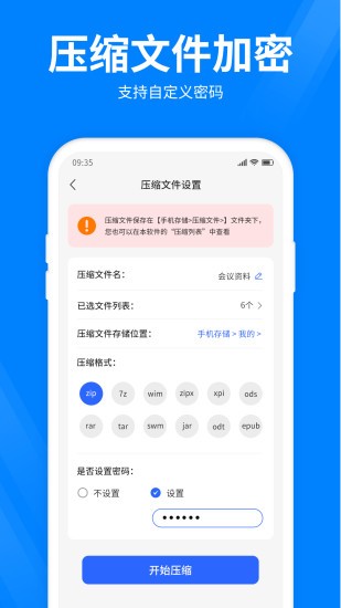 全能压缩文件管理工具v4.1.0安卓版
