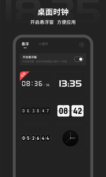 税特专注时钟软件