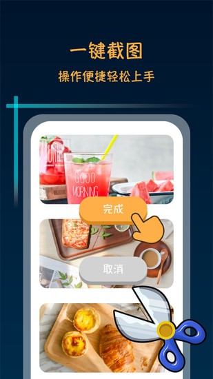 滚动截屏长截图appv1.1.6安卓版
