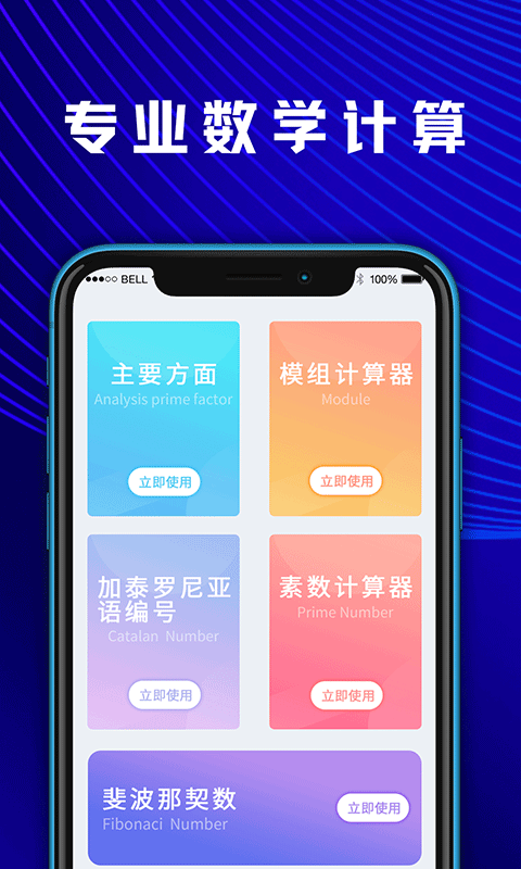 大学生数学计算器appv4.8.8安卓版