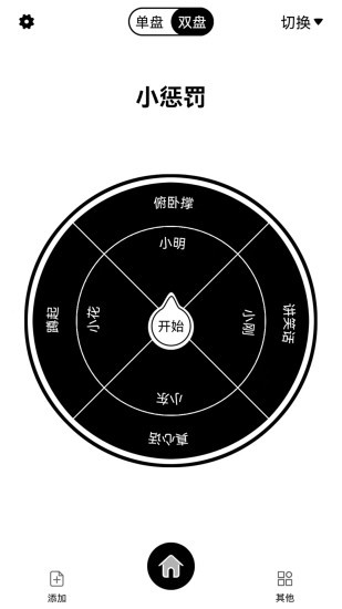 大转盘来决定appv11.0安卓版