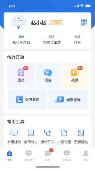优医达医生端软件v3.3.401安卓版