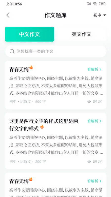 智学作文app