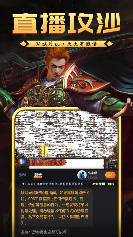 996传奇手游盒子app