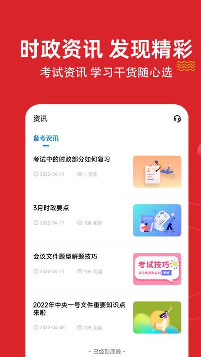 时政练题狗官方版v3.0.0.3安卓版