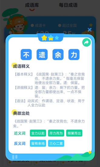 快乐成语app