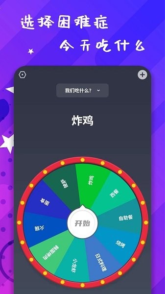 小决策app