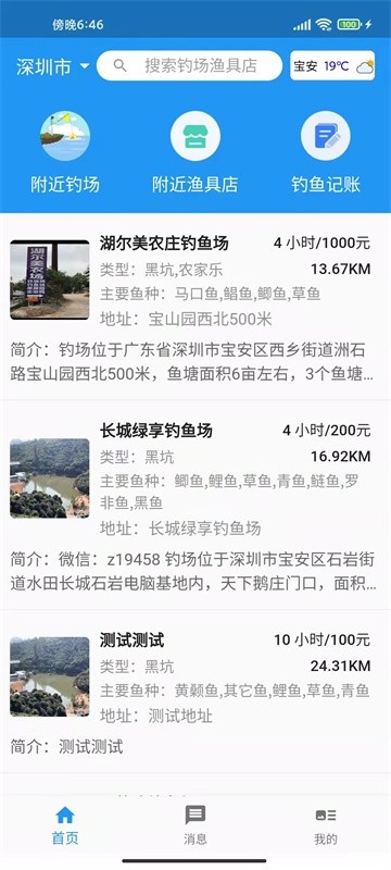 i钓鱼软件v1.1.2安卓版