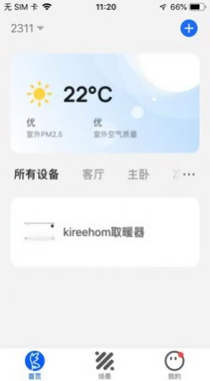 崎立HOME最新版v1.0.2 安卓版