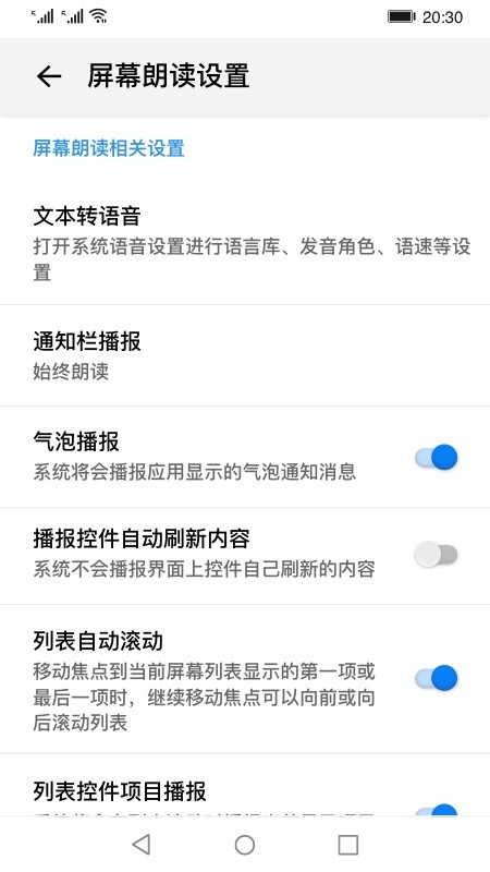 华为屏幕朗读软件(Screen Reader)v0.9.9.0 安卓版