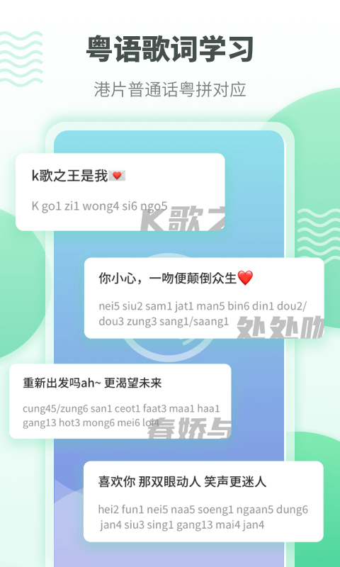 粤语学习app下载