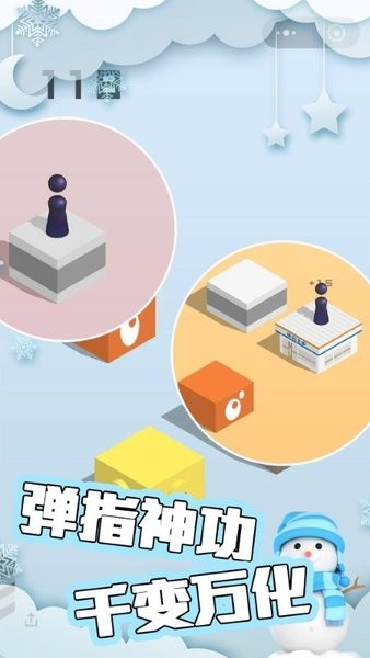 跳一跳小游戏v1.0.40 安卓版