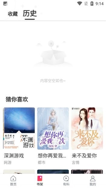 趣话小说app