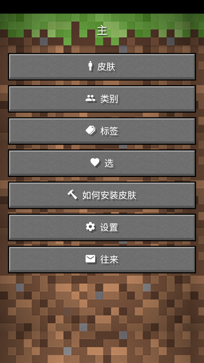 我的世界开发者内容管理平台手机版v1.16.5.84549安卓版