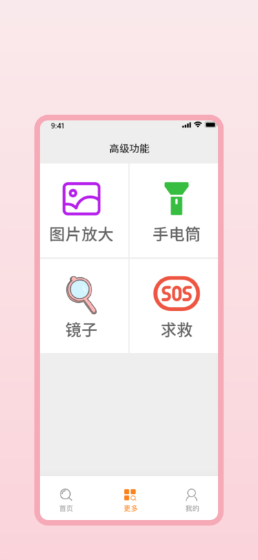 明目放大镜app