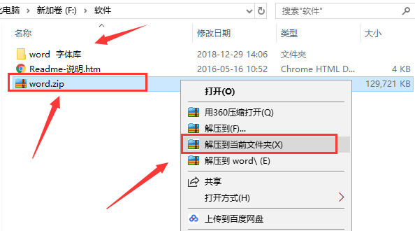 word常用字体打包(60种word字体打包)最新版