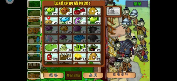 植物大战僵尸无尽版西游版