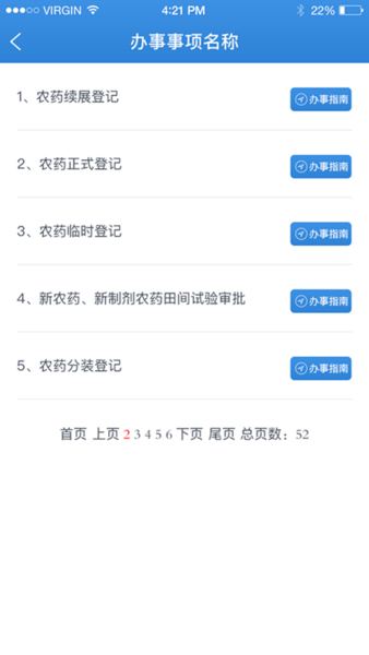 益农e服软件
