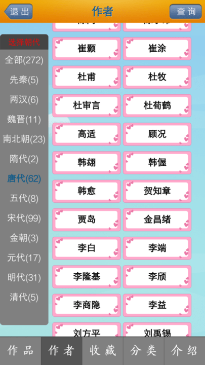 唐诗三百首大全最新版v3.4安卓版