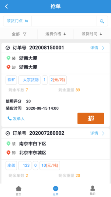 友车友货软件v1.2.2安卓版
