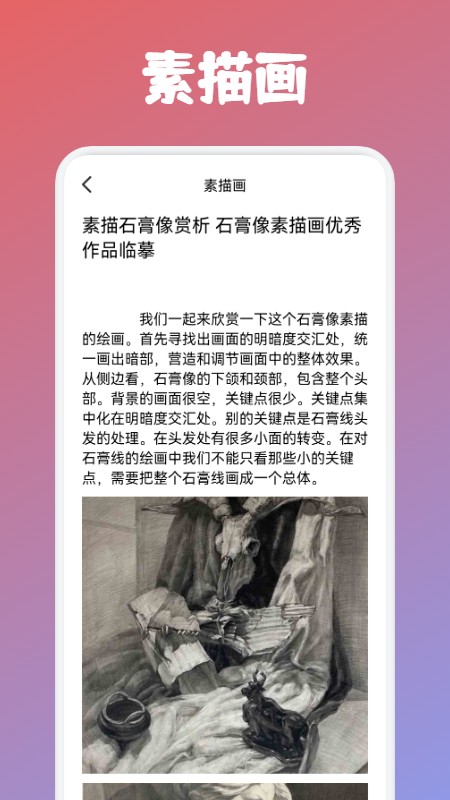 paint素描软件