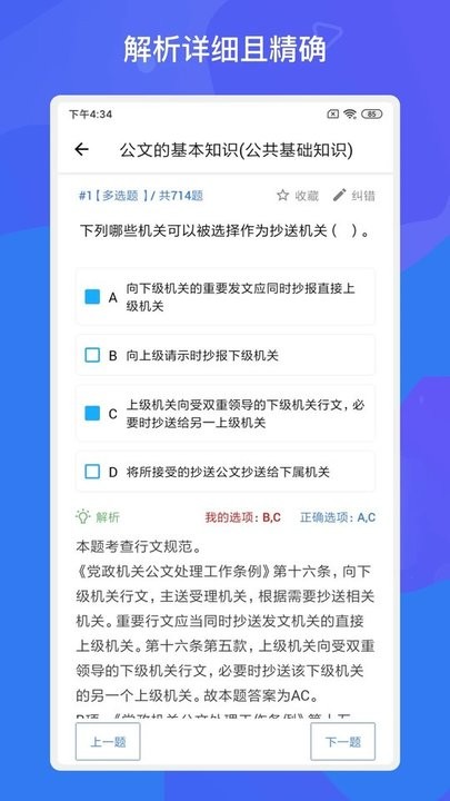 事业单位考试多练题库2023最新版v1.6.0 安卓版